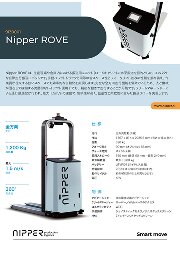 無人フォークリフト NIPPERカタログ