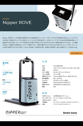 無人フォークリフト NIPPERカタログ